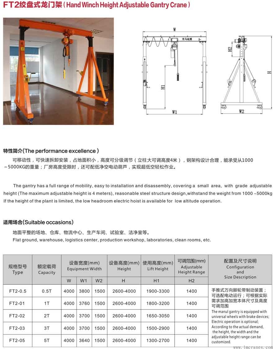 FT2絞盤升降式龍門架案例外形參數(shù)圖片